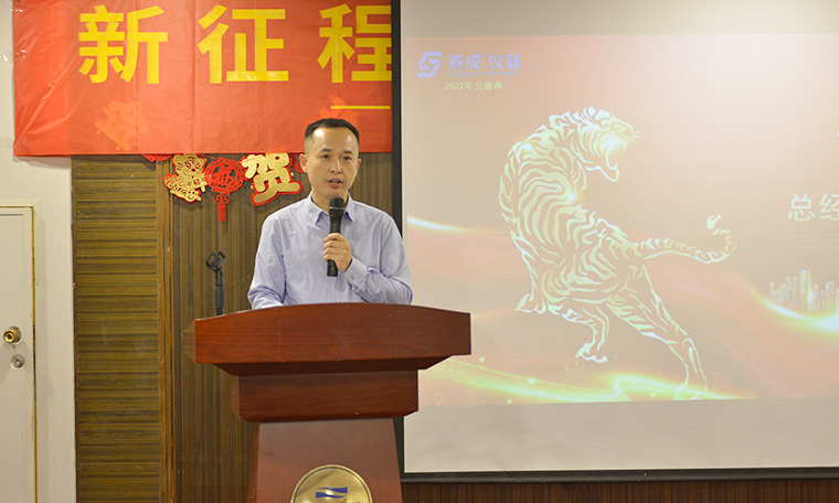 “新征程、新跨越、新未來”——濟南賽成2022新春年會圓滿舉辦