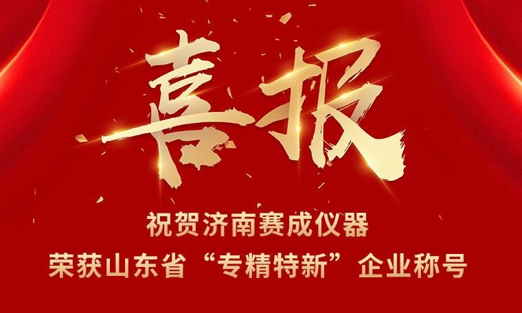 榮譽(yù)發(fā)展,員工共享——“專精特新”獲殊榮 暖心好禮惠員工